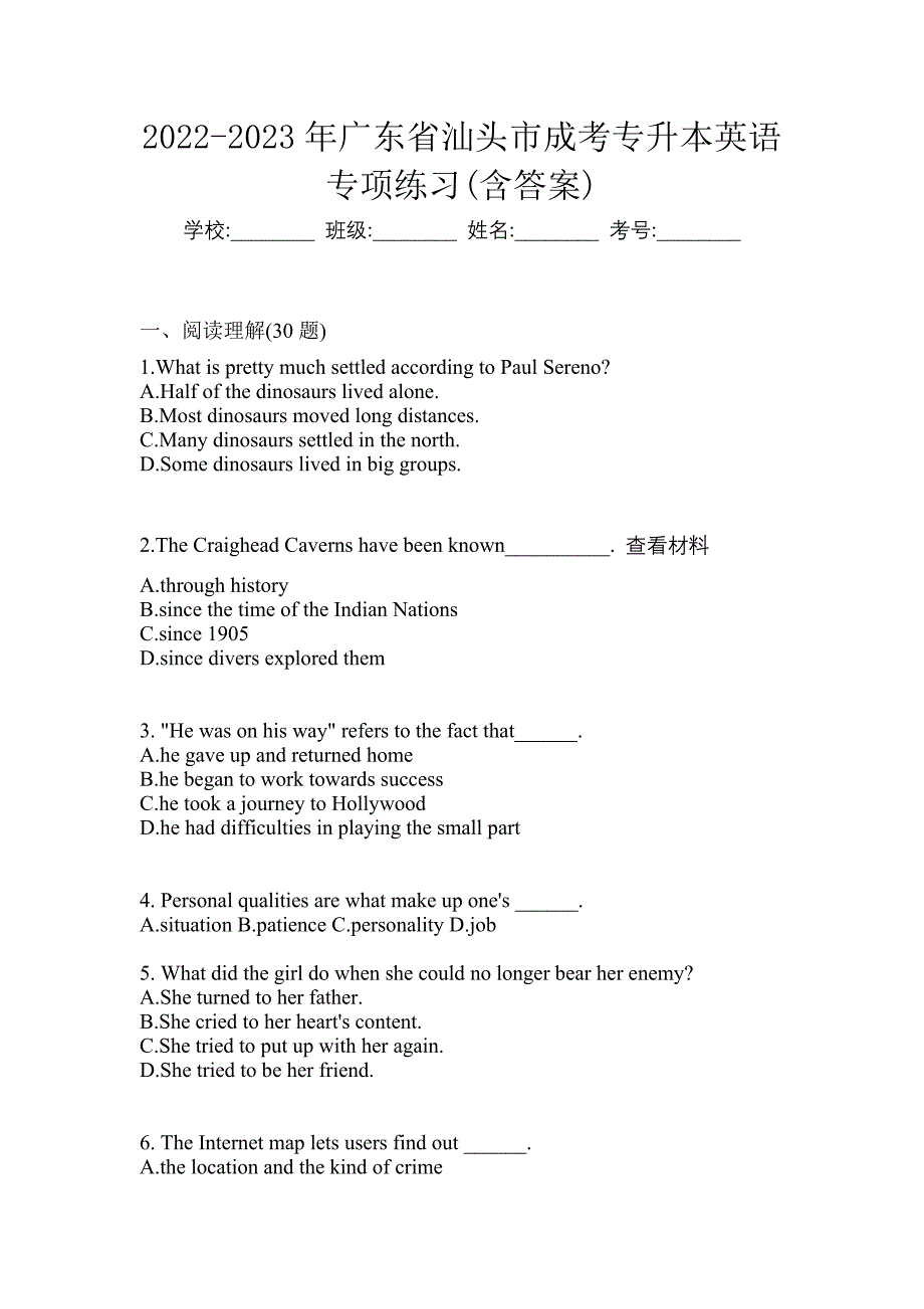 2022-2023年广东省汕头市成考专升本英语专项练习(含答案)_第1页