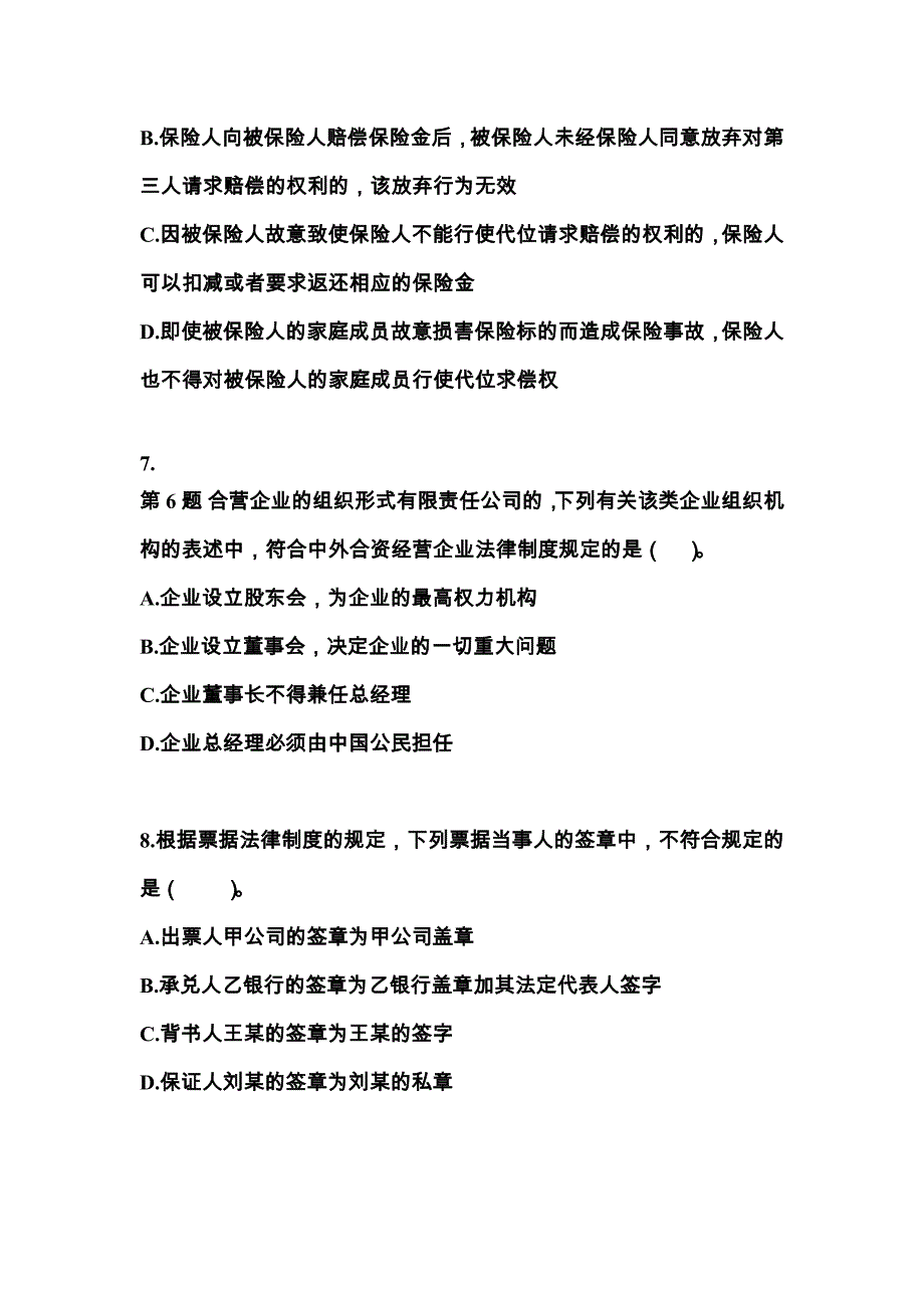 2022-2023学年四川省内江市中级会计职称经济法真题一卷（含答案）_第3页