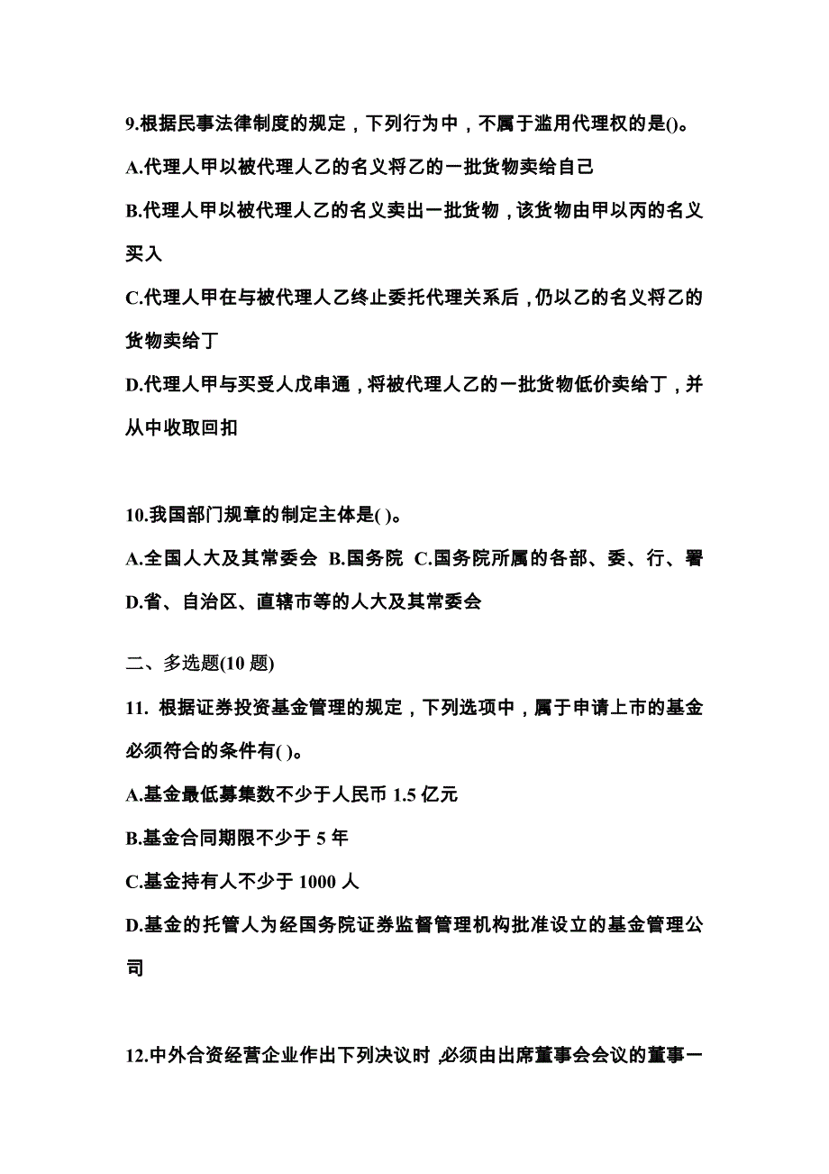 2022-2023学年四川省内江市中级会计职称经济法真题一卷（含答案）_第4页