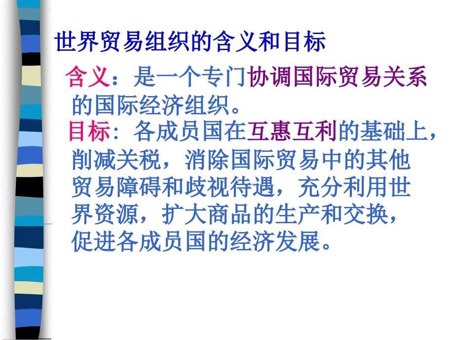 1世界性贸易与金融组织产生的原因_第5页