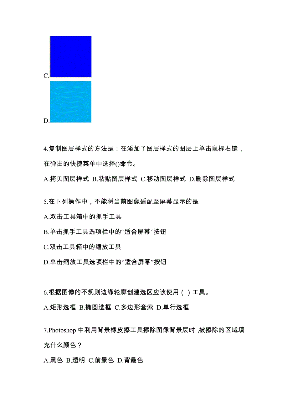 2022-2023年江苏省镇江市全国计算机等级考试计算机基础及Photoshop应用_第2页