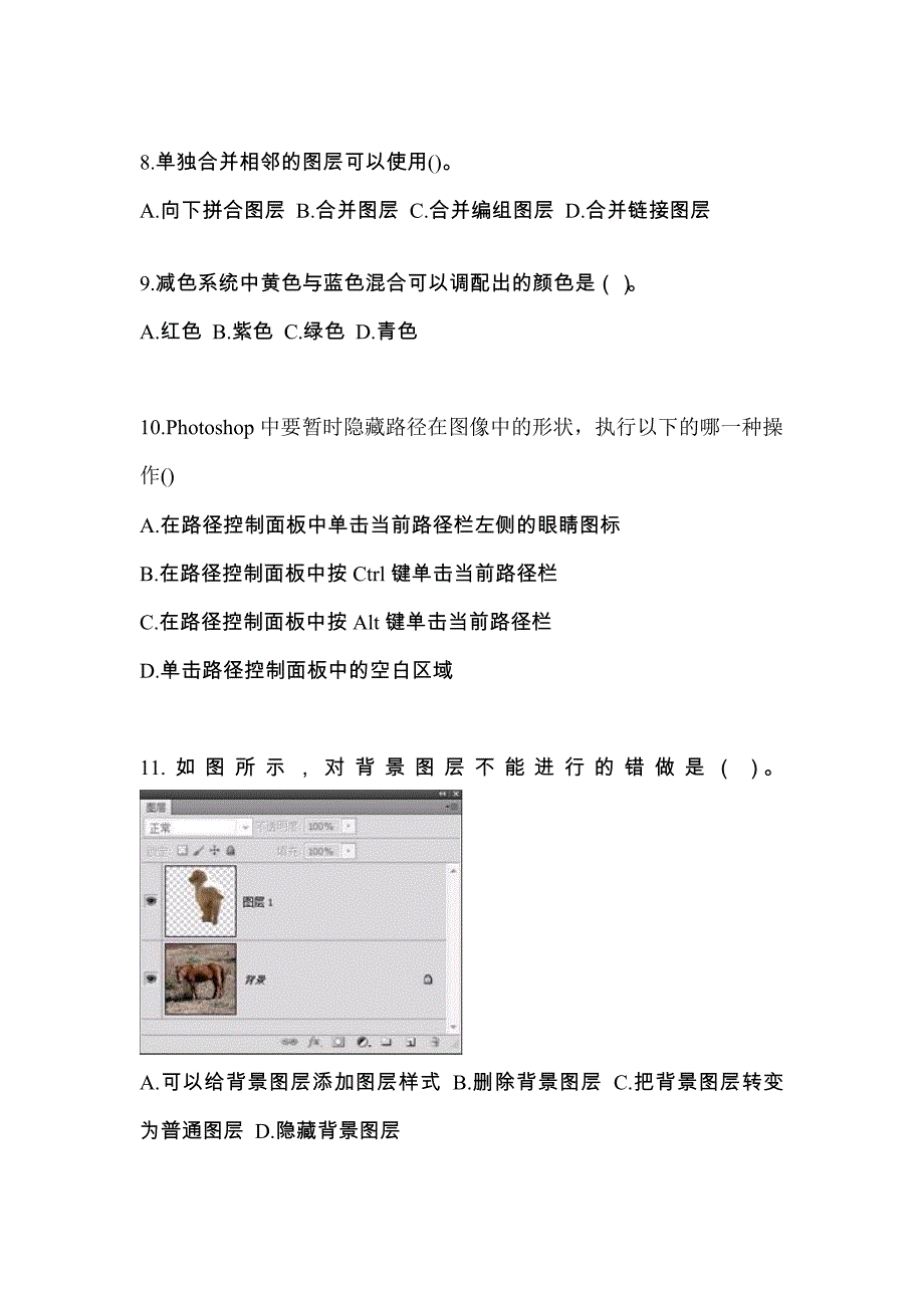 2022-2023年江苏省镇江市全国计算机等级考试计算机基础及Photoshop应用_第3页