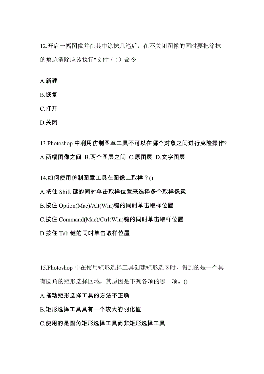 2022-2023年江苏省镇江市全国计算机等级考试计算机基础及Photoshop应用_第4页