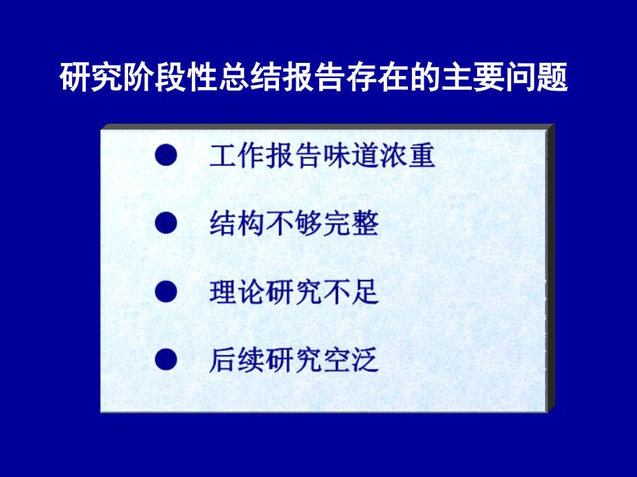 教育研究成果的生成与呈现_第2页