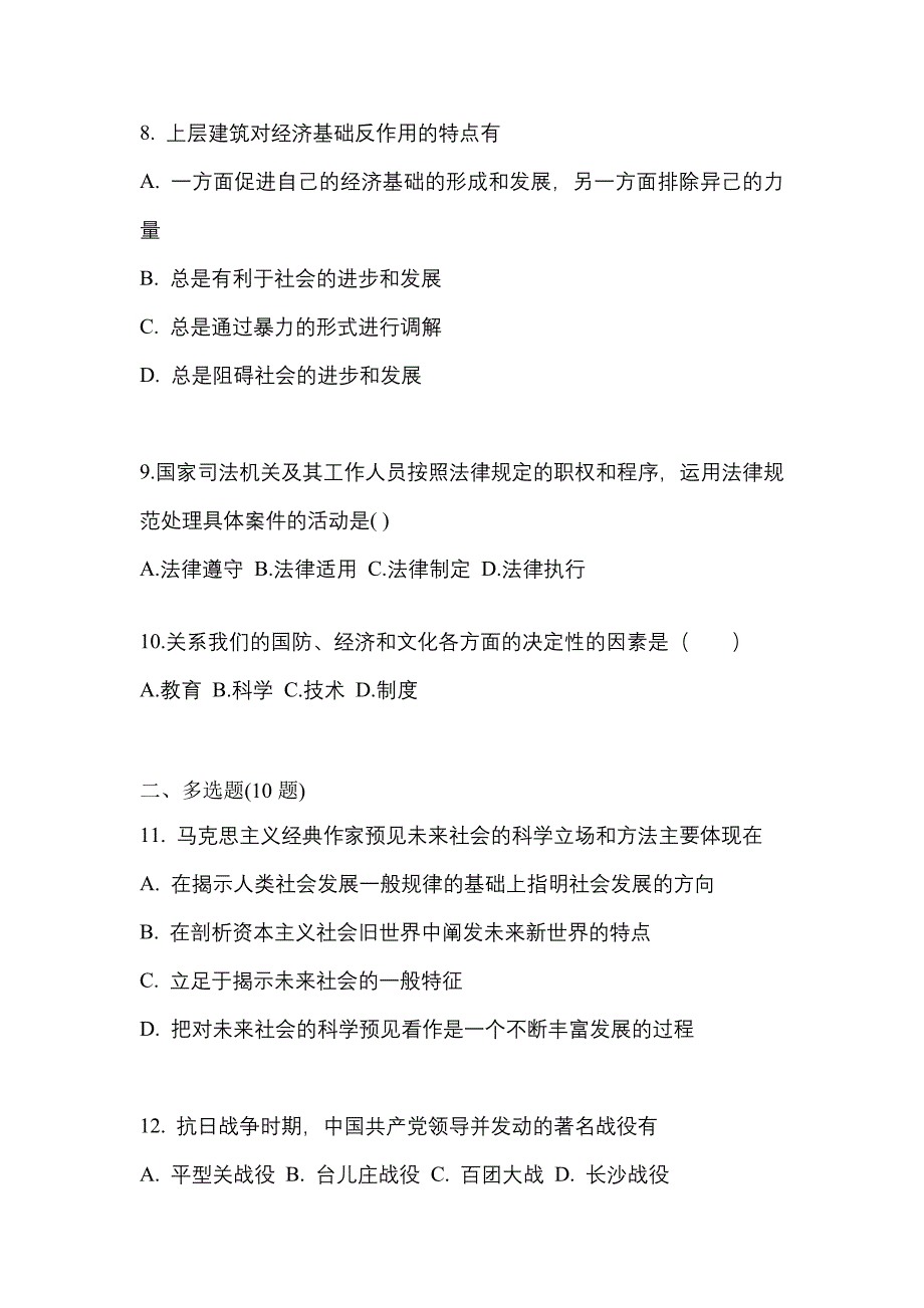 2021-2022学年江西省鹰潭市考研政治真题一卷（含答案）_第3页