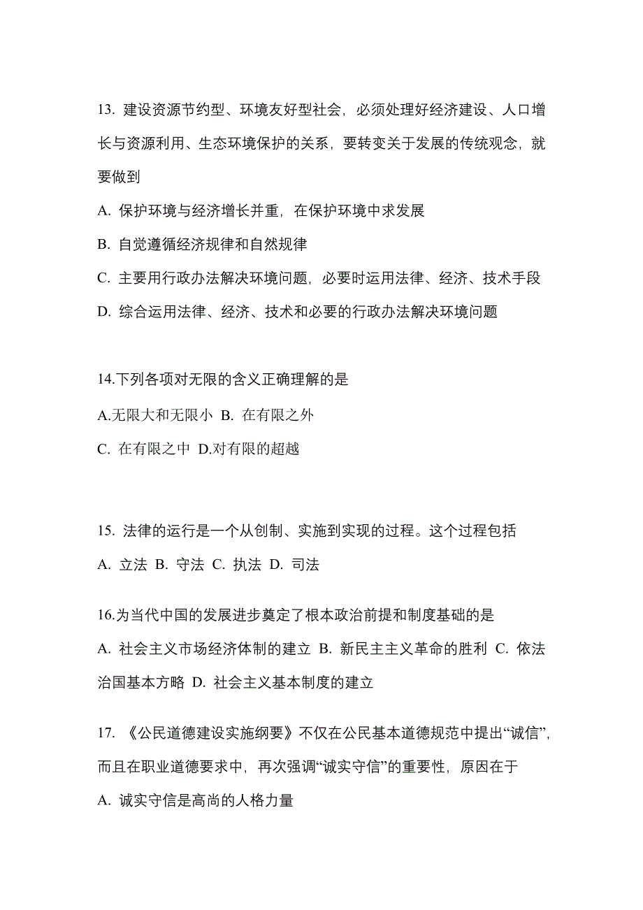 2021-2022学年江西省鹰潭市考研政治真题一卷（含答案）_第4页