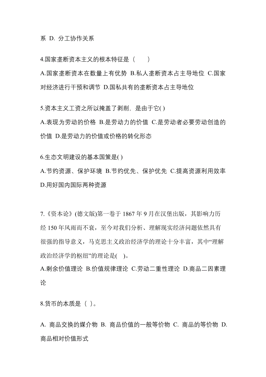 2022年四川省眉山市考研政治测试卷(含答案)_第2页