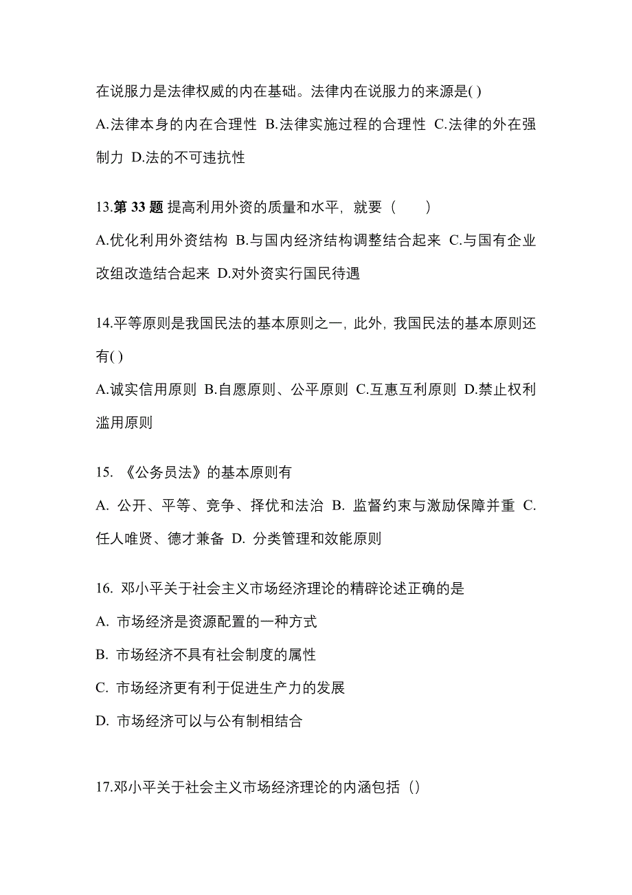 2022年四川省眉山市考研政治测试卷(含答案)_第4页