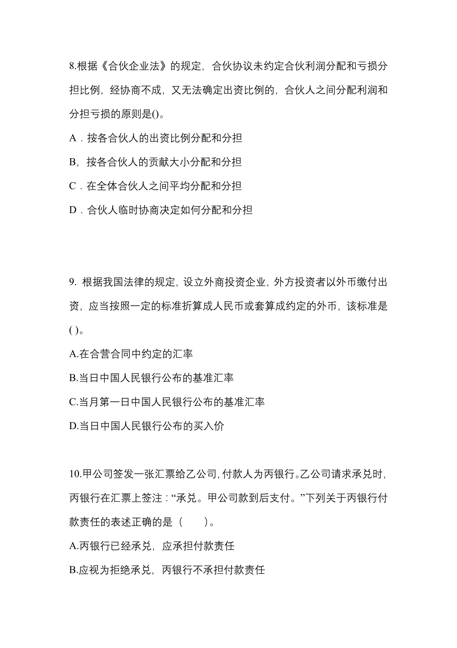 2022年四川省巴中市中级会计职称经济法预测试题(含答案)_第3页