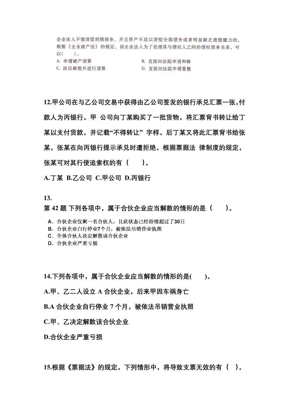 2021年浙江省衢州市中级会计职称经济法预测试题(含答案)_第4页