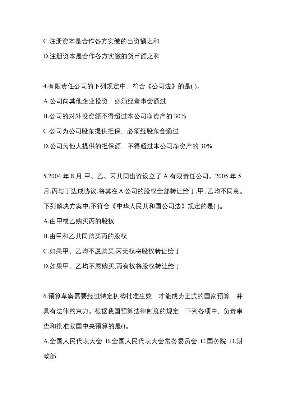 2021-2022学年广东省肇庆市中级会计职称经济法测试卷(含答案)_第2页