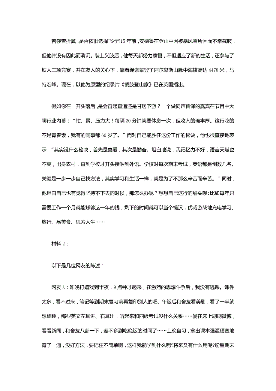 2022年广西公务员申论考试真题及答案-A卷（精品真题）_第2页