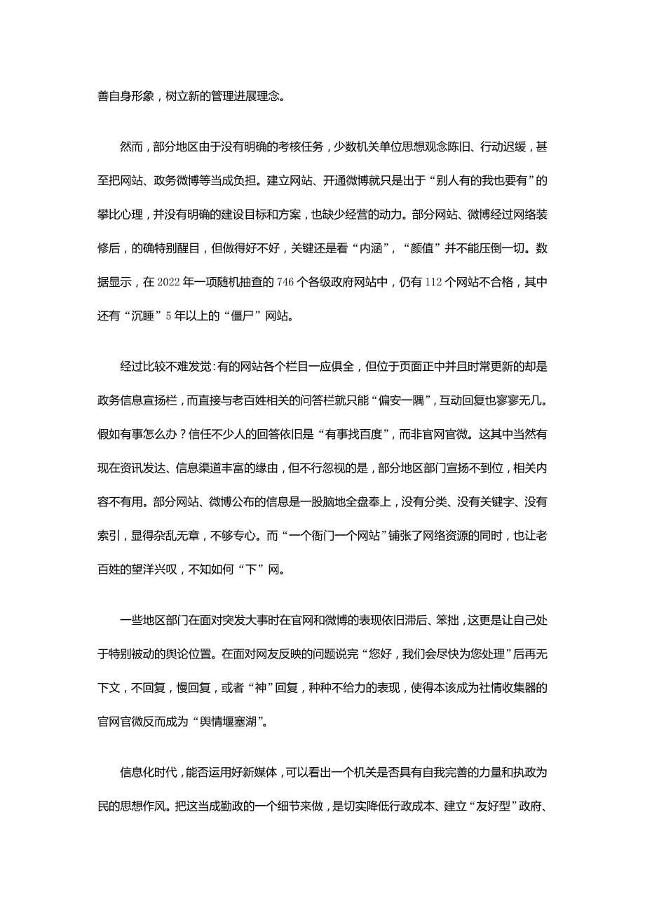 2022年广西公务员申论考试真题及答案-A卷（精品真题）_第5页