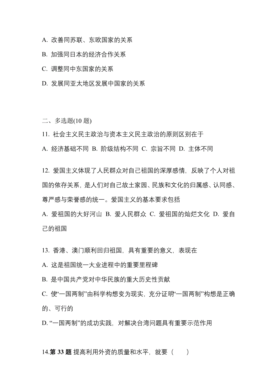 2022-2023学年河南省郑州市考研政治真题(含答案)_第3页