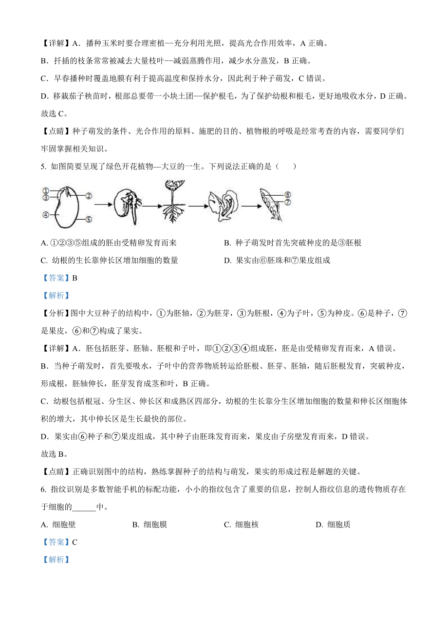 湖北省宜昌市2021年中考生物试题（教师版）_第3页