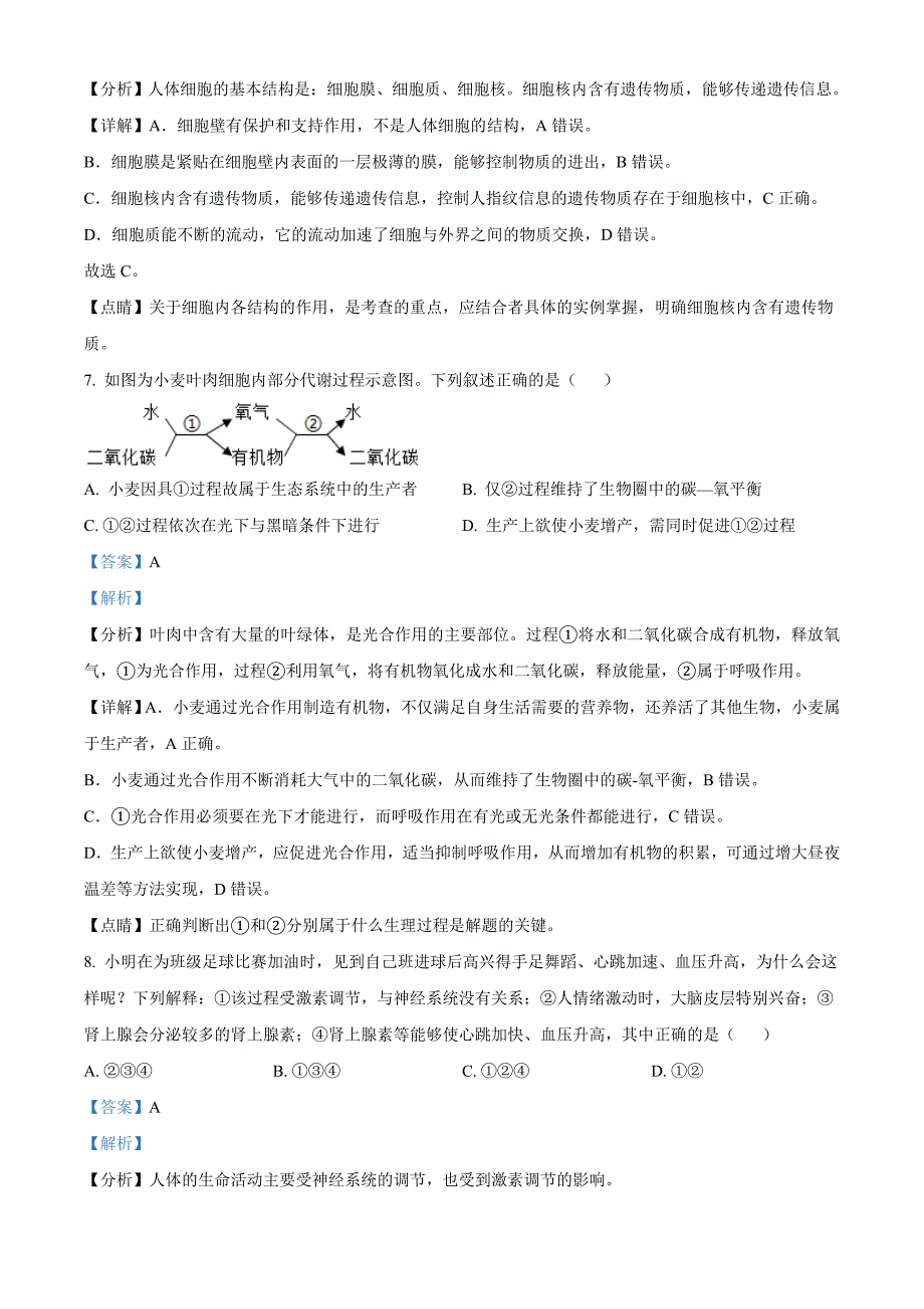 湖北省宜昌市2021年中考生物试题（教师版）_第4页