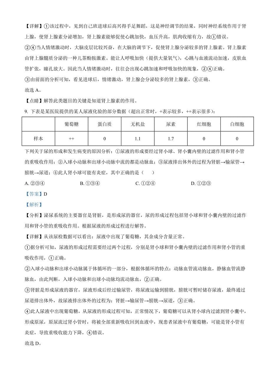 湖北省宜昌市2021年中考生物试题（教师版）_第5页