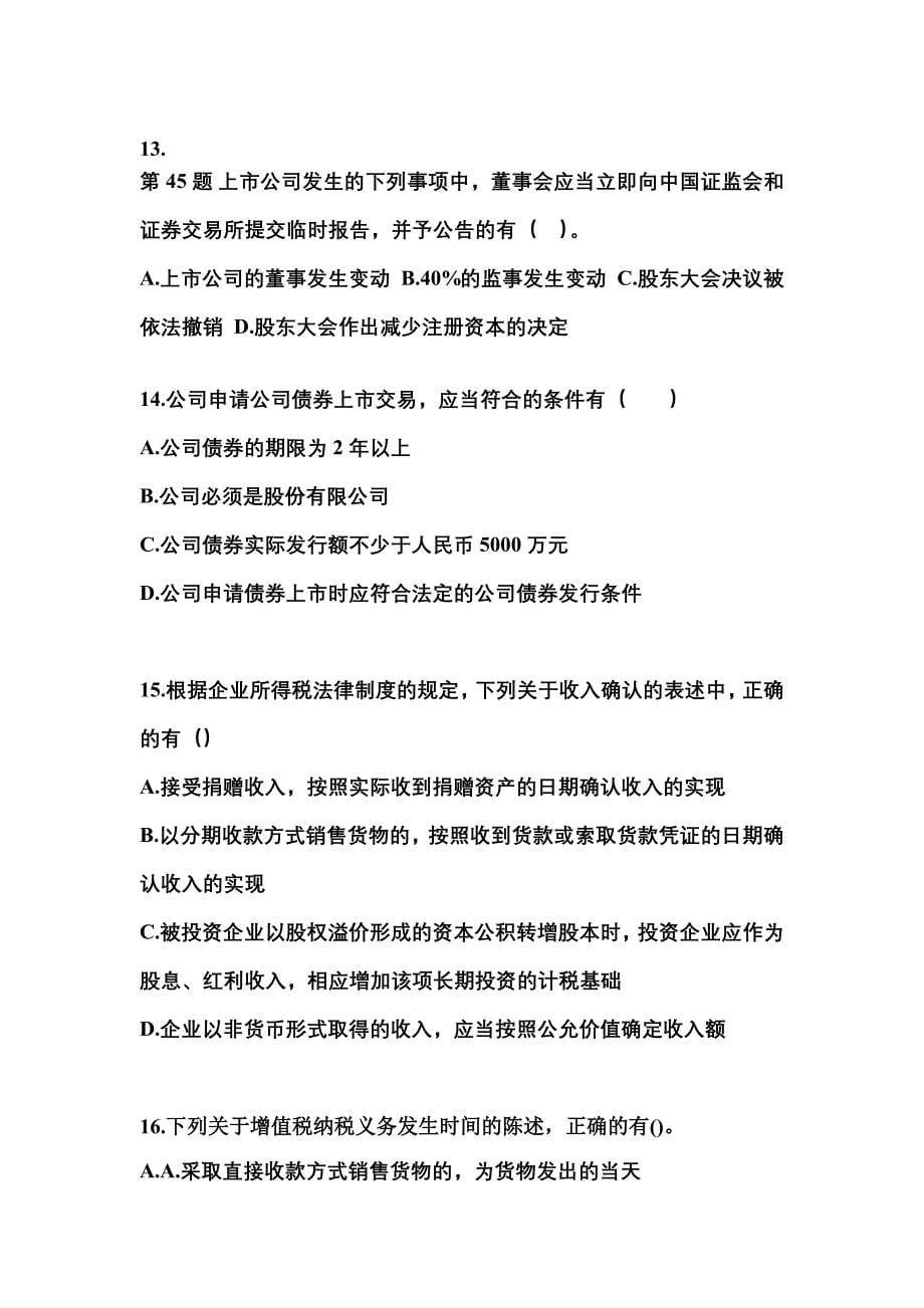 2022-2023学年四川省达州市中级会计职称经济法真题(含答案)_第5页