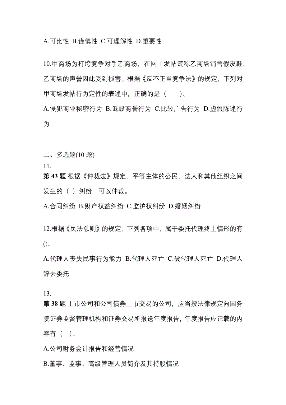 2021-2022学年云南省丽江市中级会计职称经济法测试卷一(含答案)_第4页