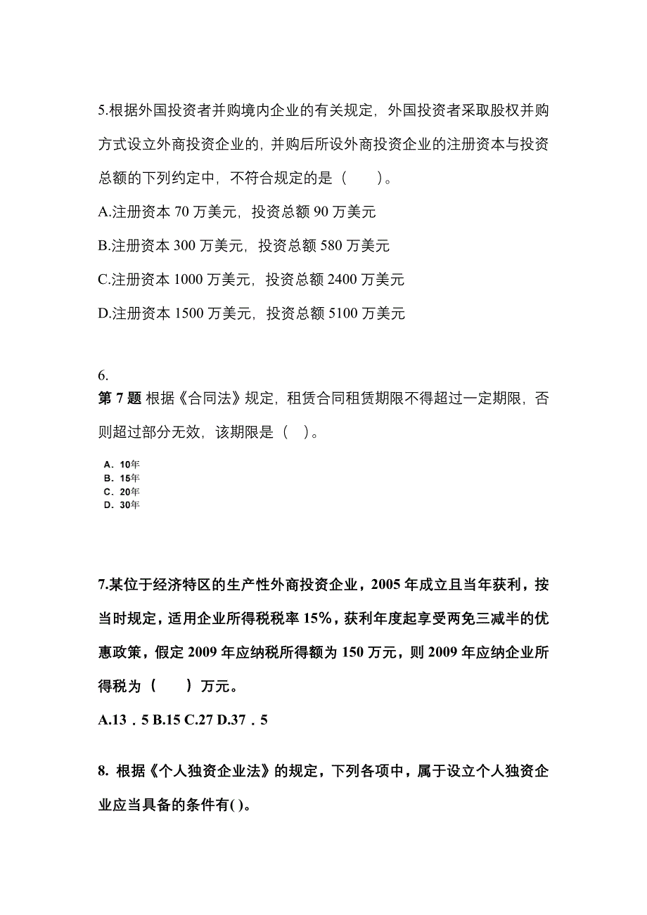 2022-2023学年四川省宜宾市中级会计职称经济法预测试题(含答案)_第2页