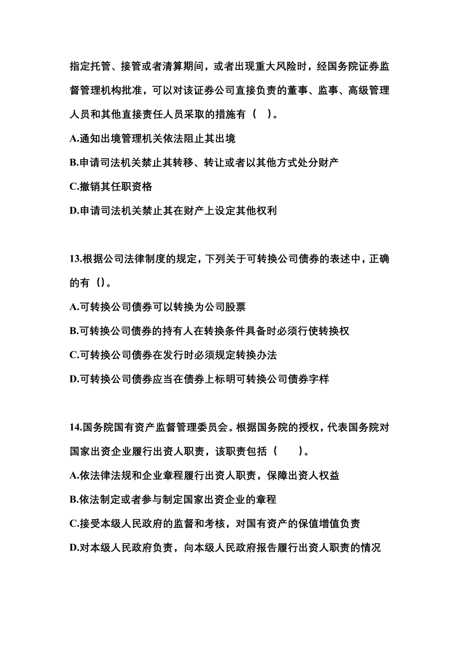 2022-2023学年四川省宜宾市中级会计职称经济法预测试题(含答案)_第4页