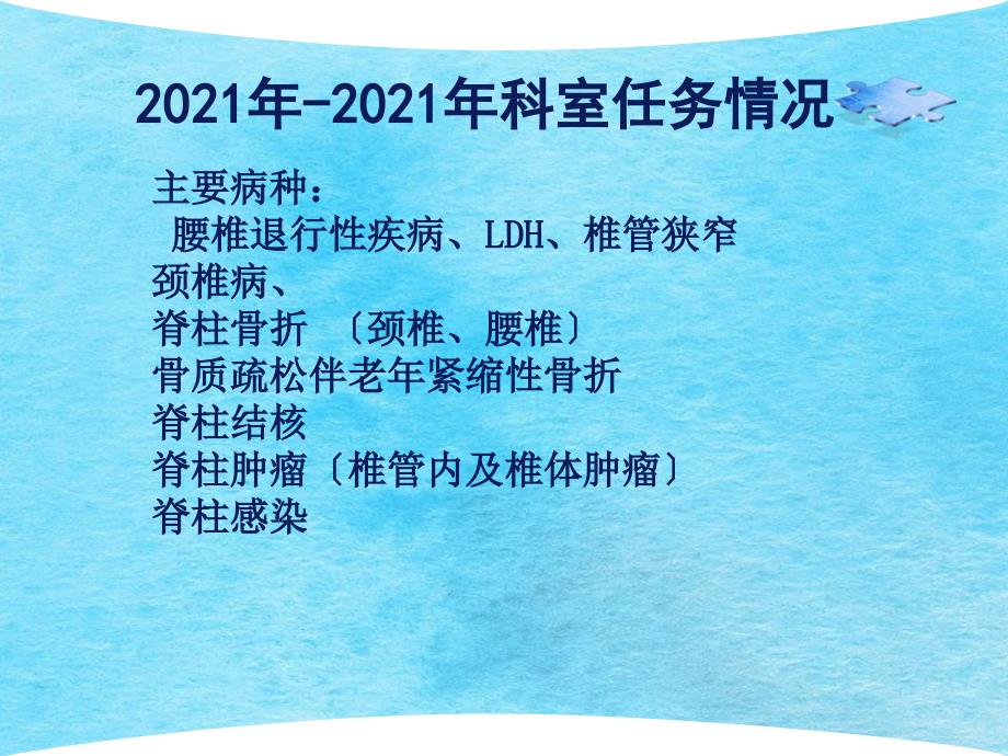 脊柱外科迎检汇报ppt课件_第4页