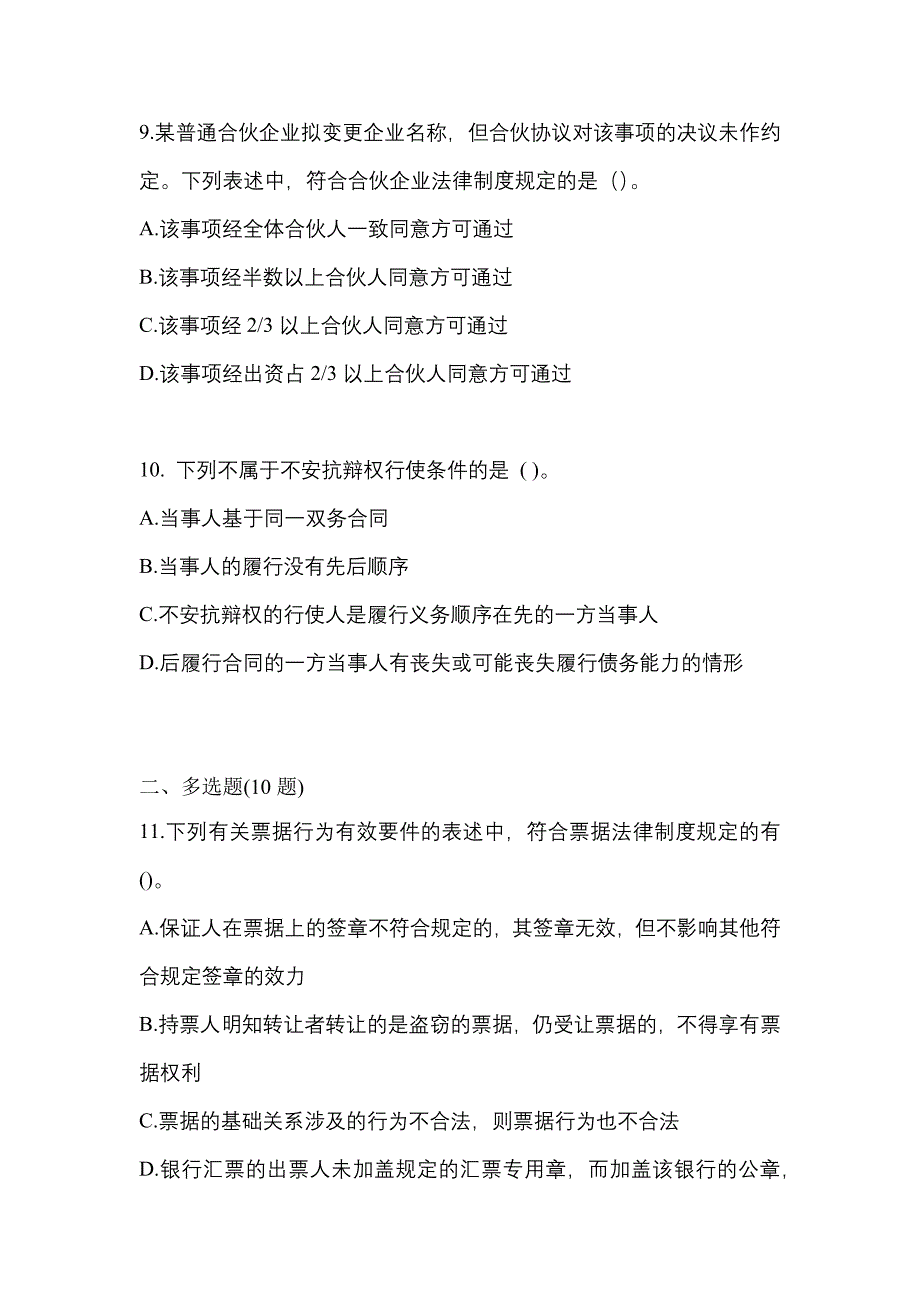 2022年云南省昆明市中级会计职称经济法预测试题(含答案)_第4页