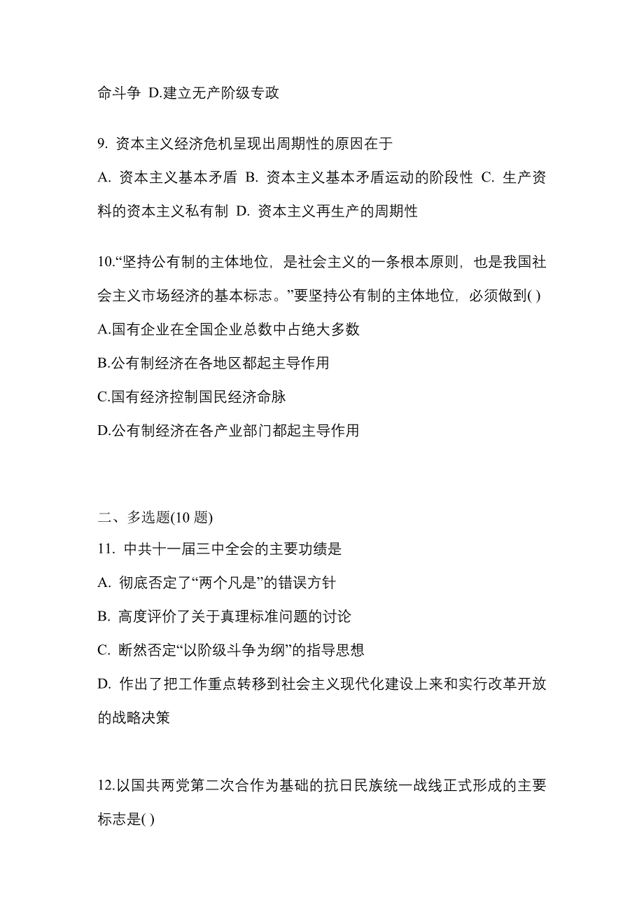 2021年甘肃省武威市考研政治预测试题(含答案)_第3页