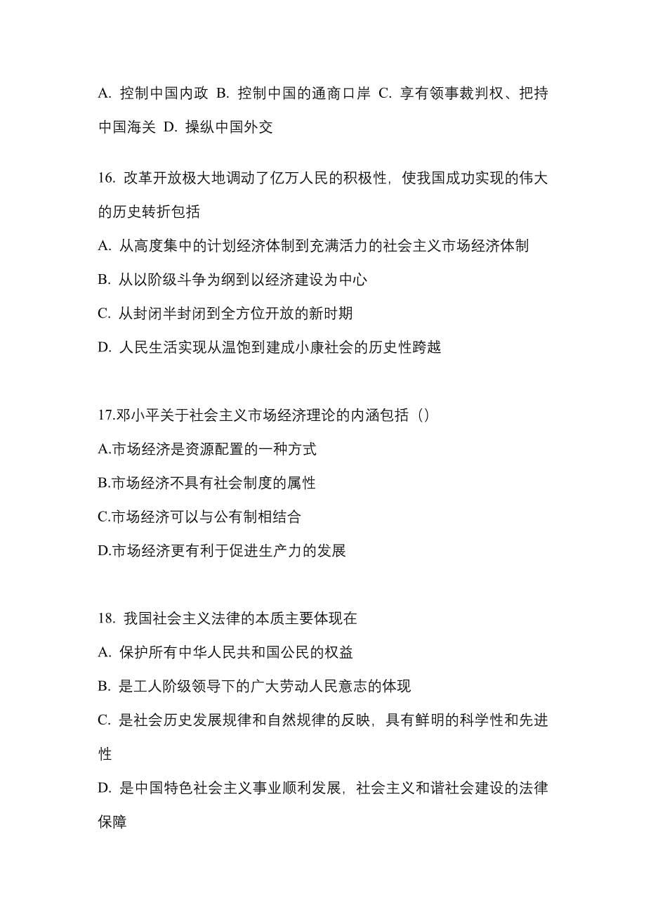 2021年甘肃省武威市考研政治预测试题(含答案)_第5页