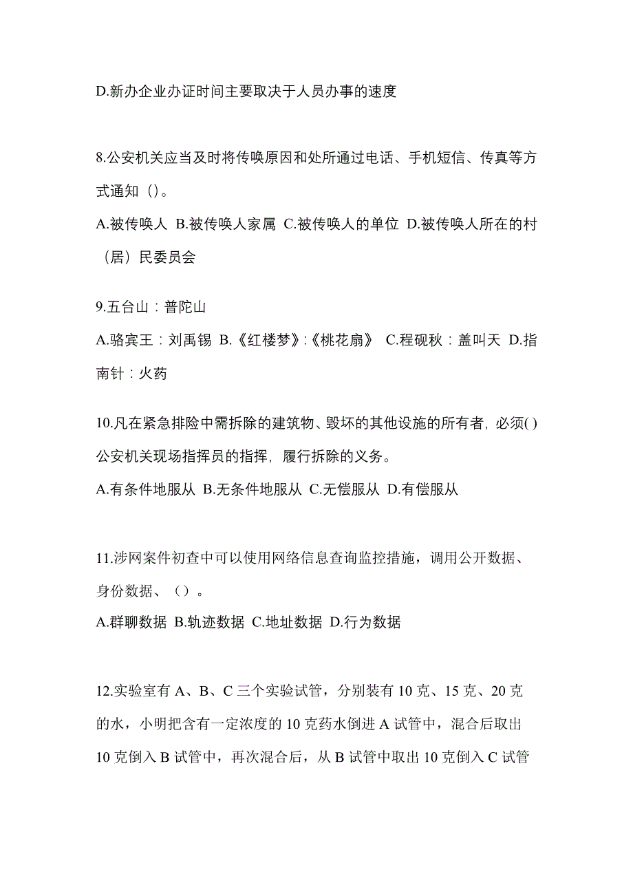 2022-2023年河南省安阳市辅警协警笔试笔试_第3页