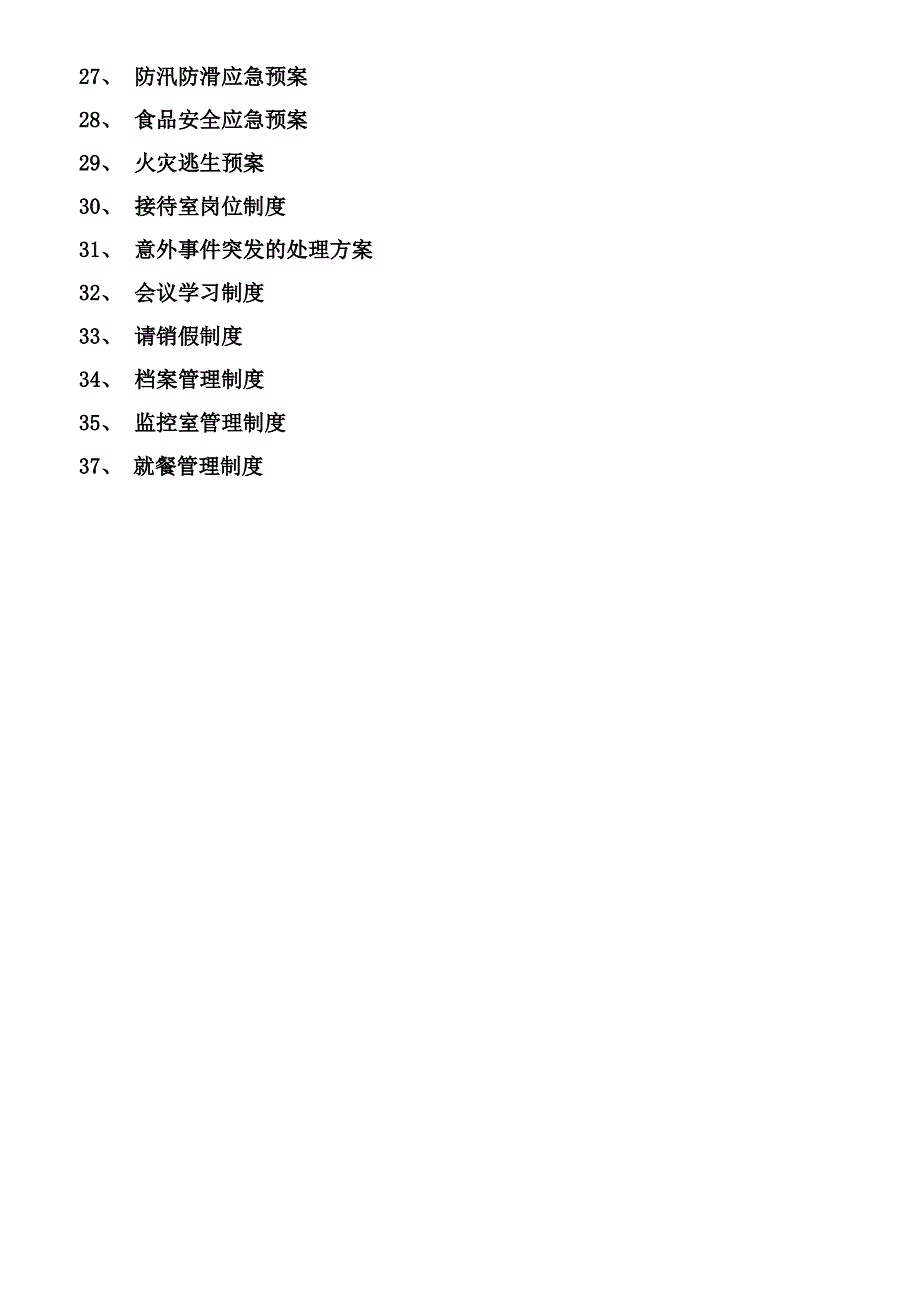 系列制度和岗位职责_第2页