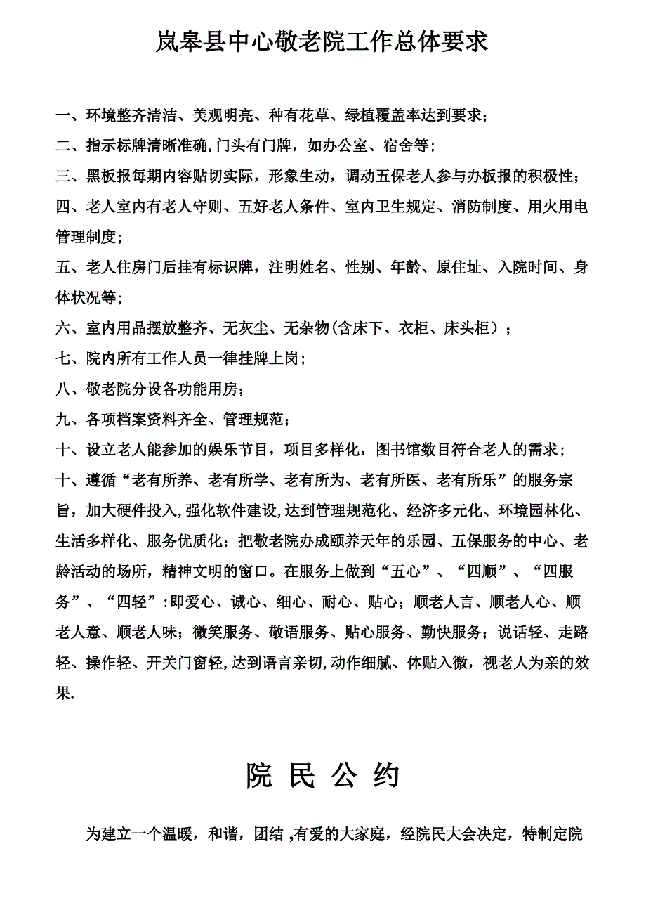 系列制度和岗位职责_第3页