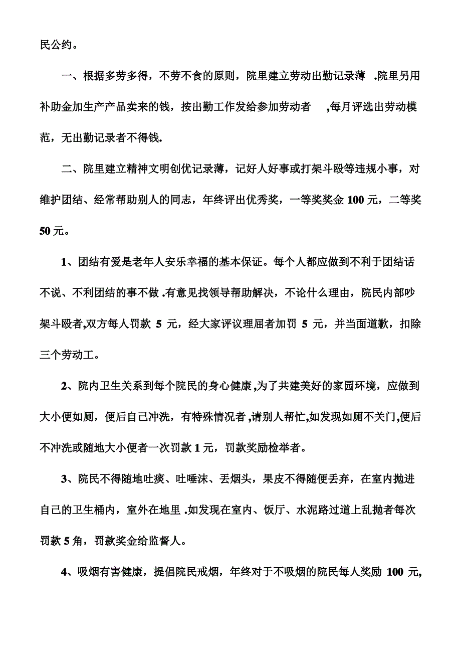 系列制度和岗位职责_第4页