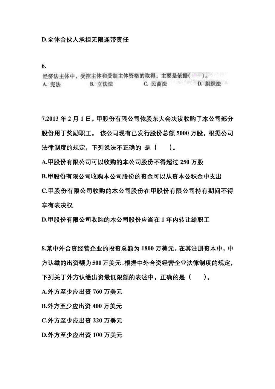 2022-2023学年甘肃省陇南市中级会计职称经济法真题二卷(含答案)_第3页