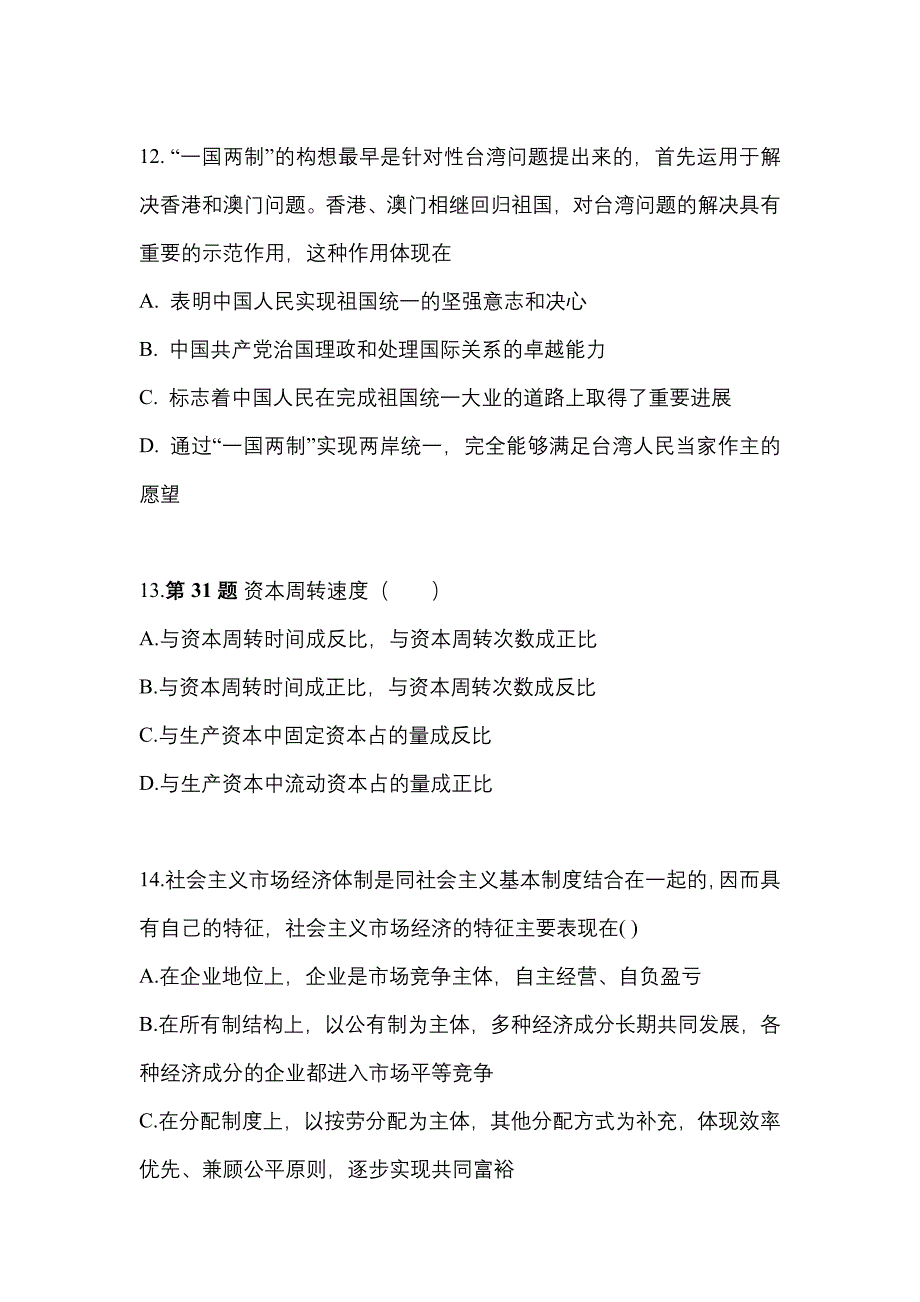 2022年广东省韶关市考研政治真题(含答案)_第4页