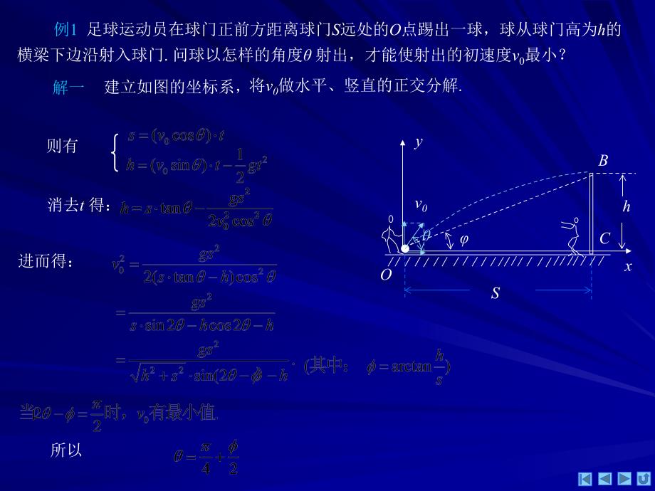 物理奥赛：力学质点的运动_第3页