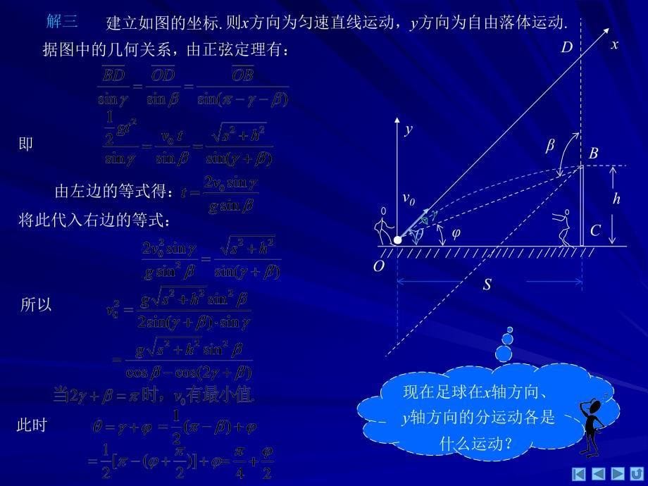 物理奥赛：力学质点的运动_第5页