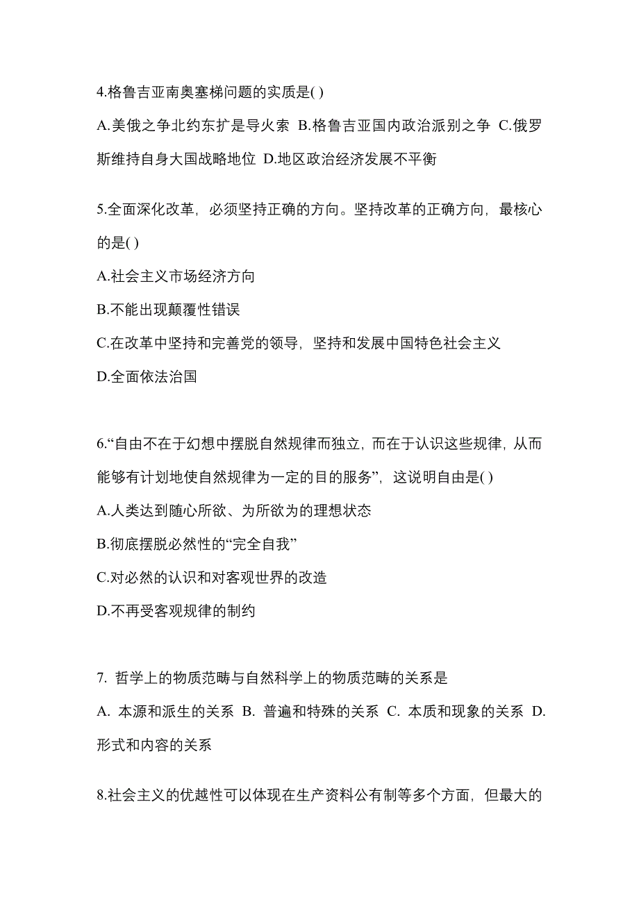 2022-2023学年河北省邢台市考研政治真题(含答案)_第2页