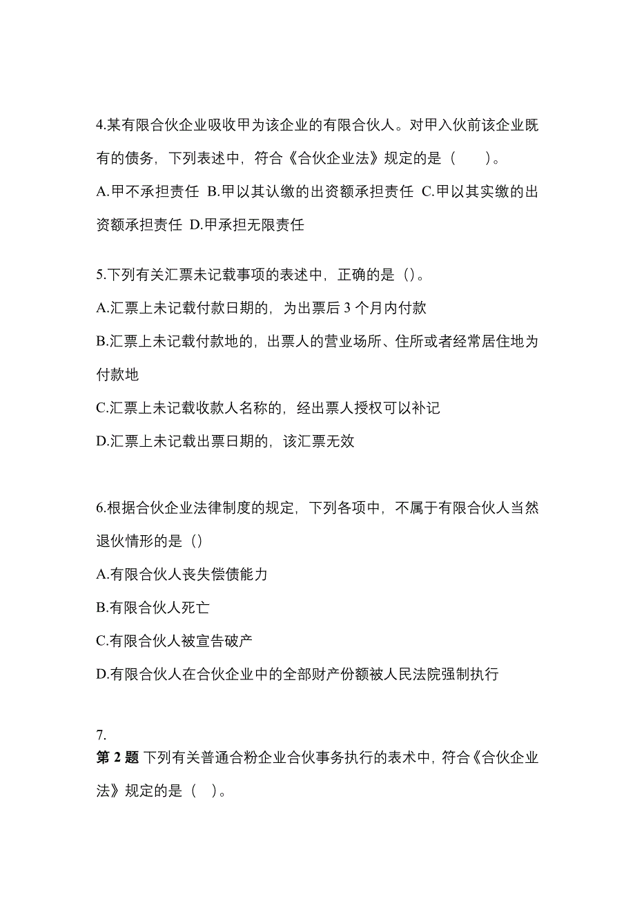 2021-2022学年内蒙古自治区通辽市中级会计职称经济法测试卷(含答案)_第2页