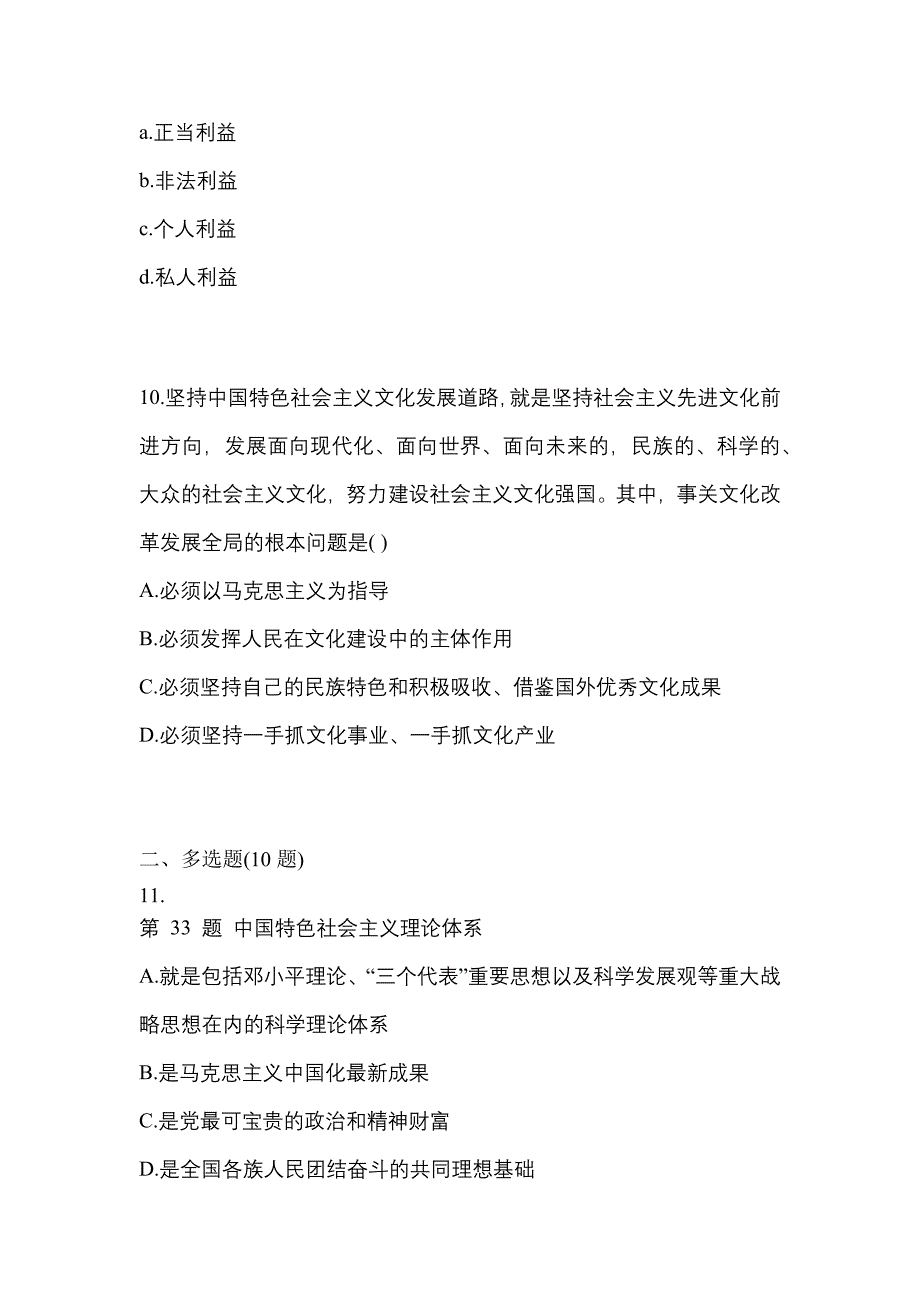 2022-2023学年湖北省咸宁市考研政治预测试题(含答案)_第3页