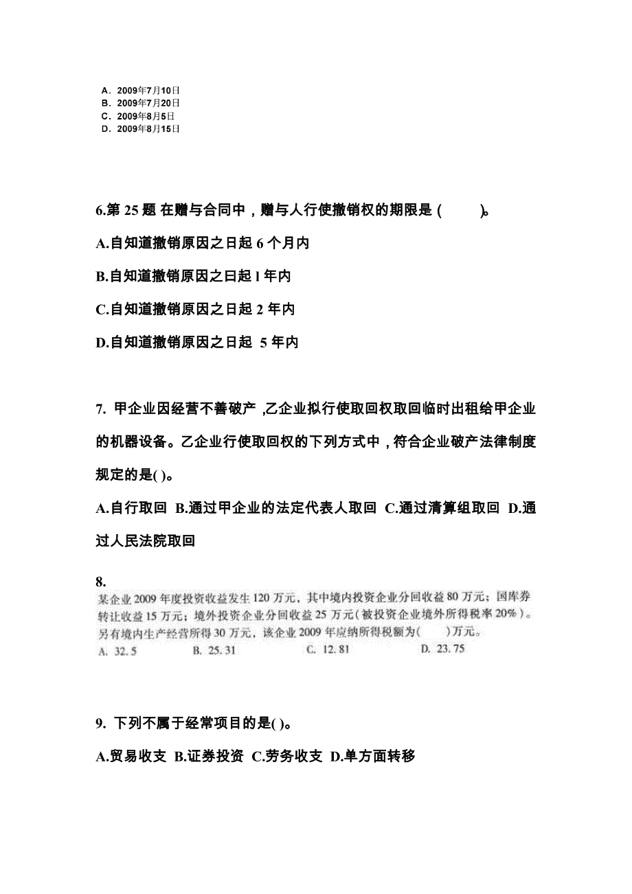 2021年安徽省滁州市中级会计职称经济法预测试题(含答案)_第3页