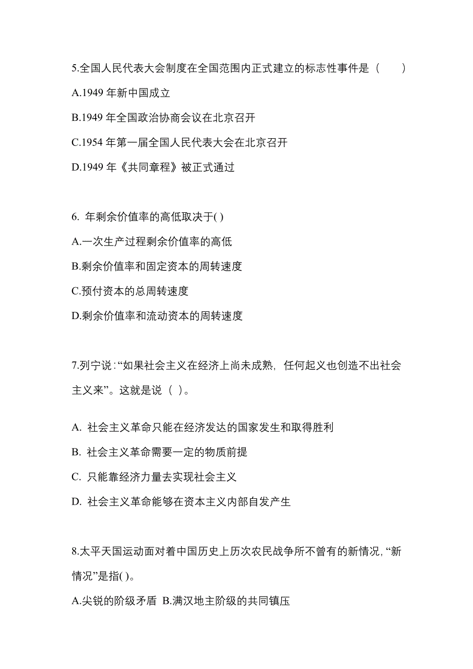 2022年辽宁省葫芦岛市考研政治预测试题(含答案)_第2页