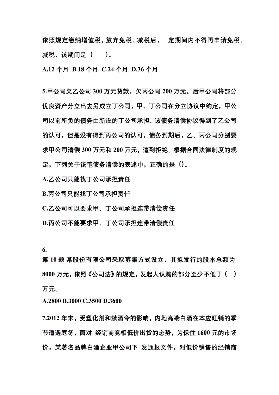 2021年河北省石家庄市中级会计职称经济法测试卷(含答案)_第2页