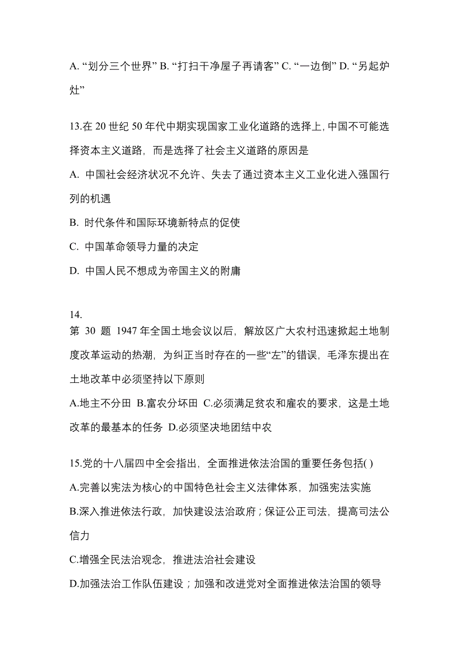 2022-2023学年陕西省宝鸡市考研政治真题一卷（含答案）_第4页