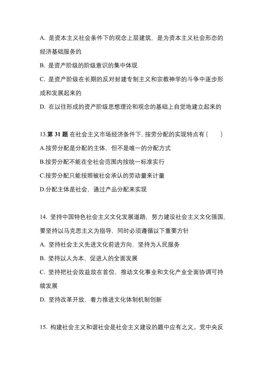 2022-2023学年安徽省亳州市考研政治真题二卷(含答案)_第4页