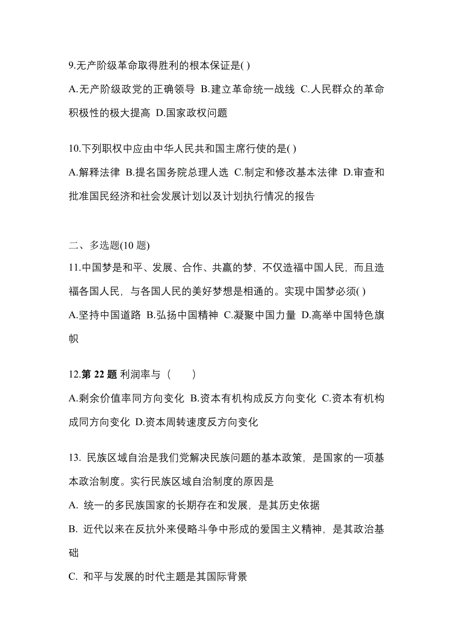 2022年黑龙江省七台河市考研政治测试卷一(含答案)_第3页