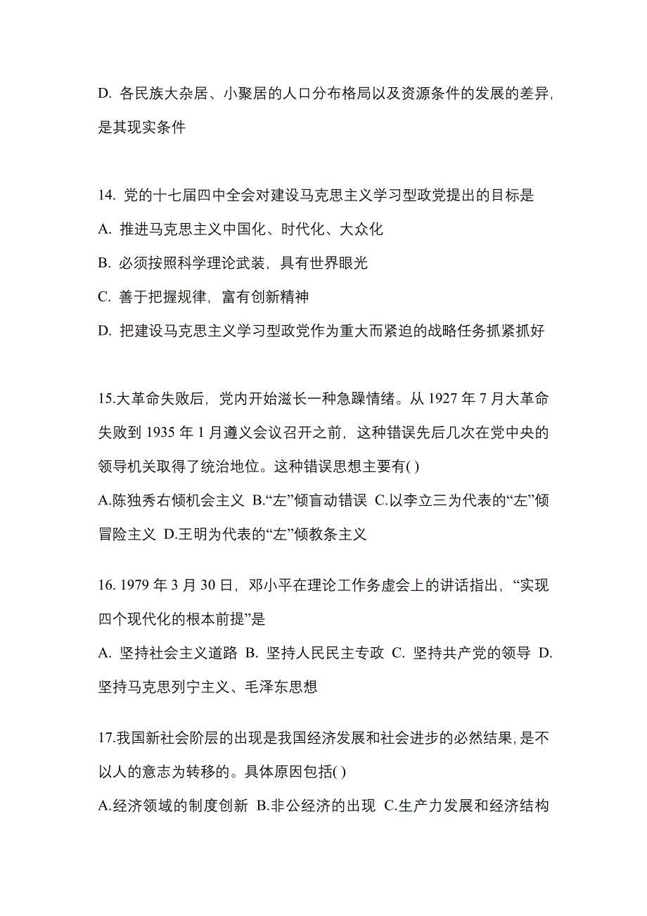 2022年黑龙江省七台河市考研政治测试卷一(含答案)_第4页