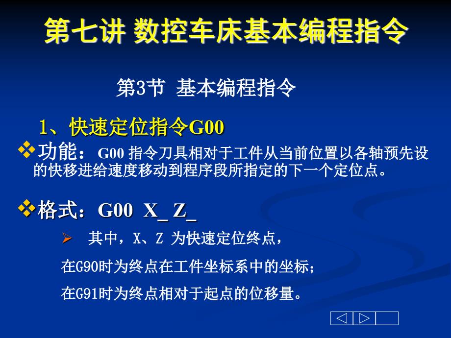 数控车床基本编程指令_第1页