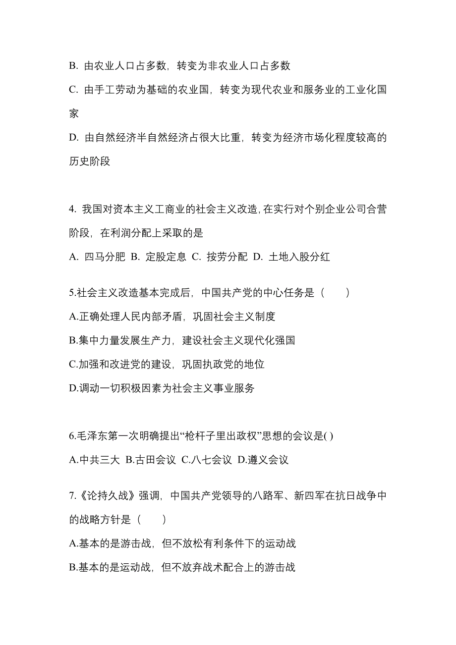 2022-2023学年福建省泉州市考研政治测试卷一(含答案)_第2页