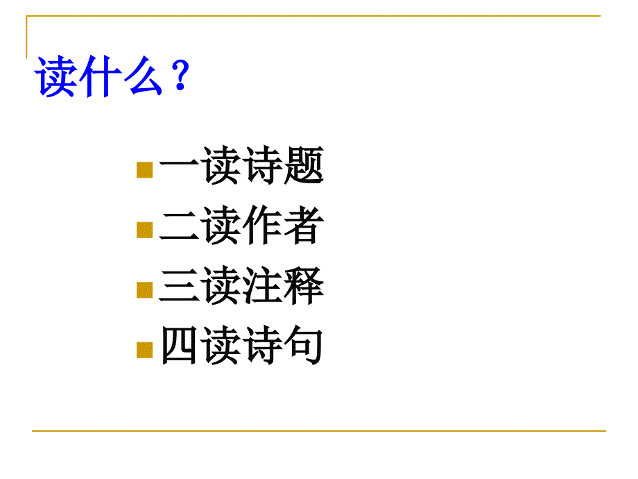 中考古诗词赏析专题修改版.ppt_第3页